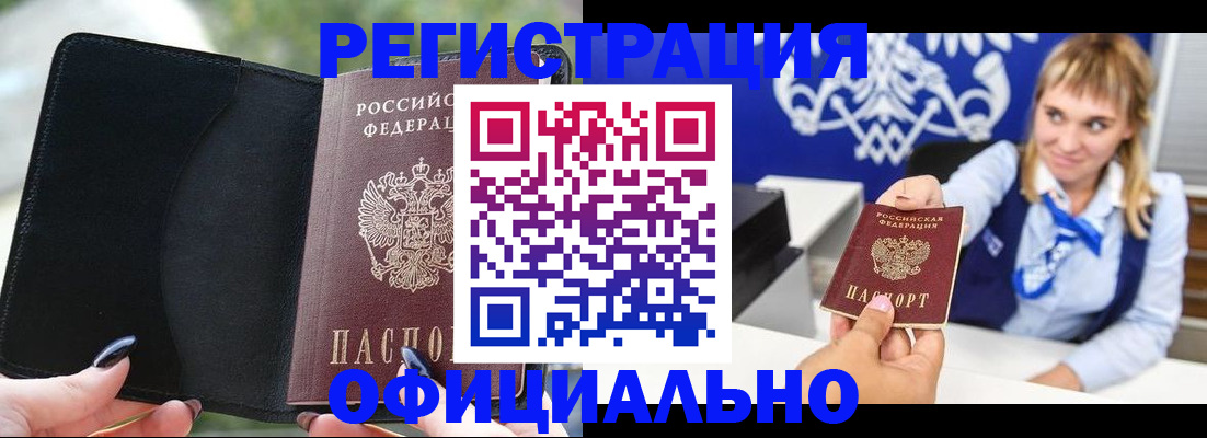 купить прописку в Кондрово